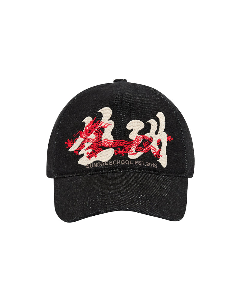 The BLACK DRAGON CAP by Sundae School is a black denim baseball cap showcasing red and white embroidery of a Korean dragon and stylized text, with “Sundae School EST. 2018” in Hangul stitched below—making it the perfect dragon year hat.